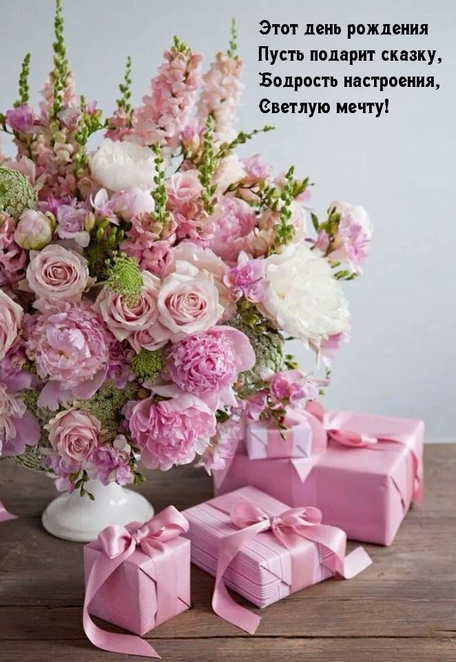 Этот день рождения пусть подарит сказку