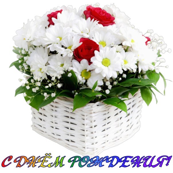 С Днем Рождения! С букетом белых цветов