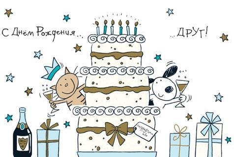 С Днем Рождения!