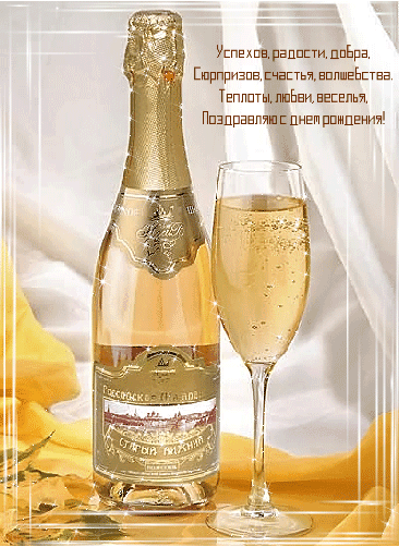 Поздравляю с днем рождения! Успехов, радости, добра!
