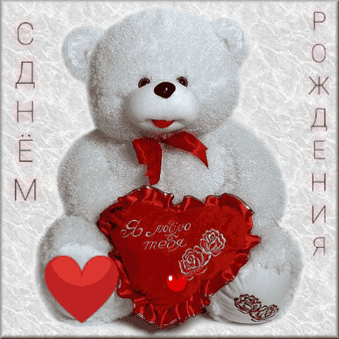 Влюбленный мишка на день рождения