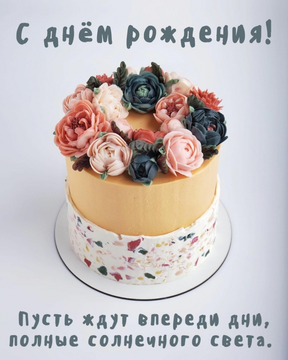 Пусть ждут впереди дни, полные солнечного света