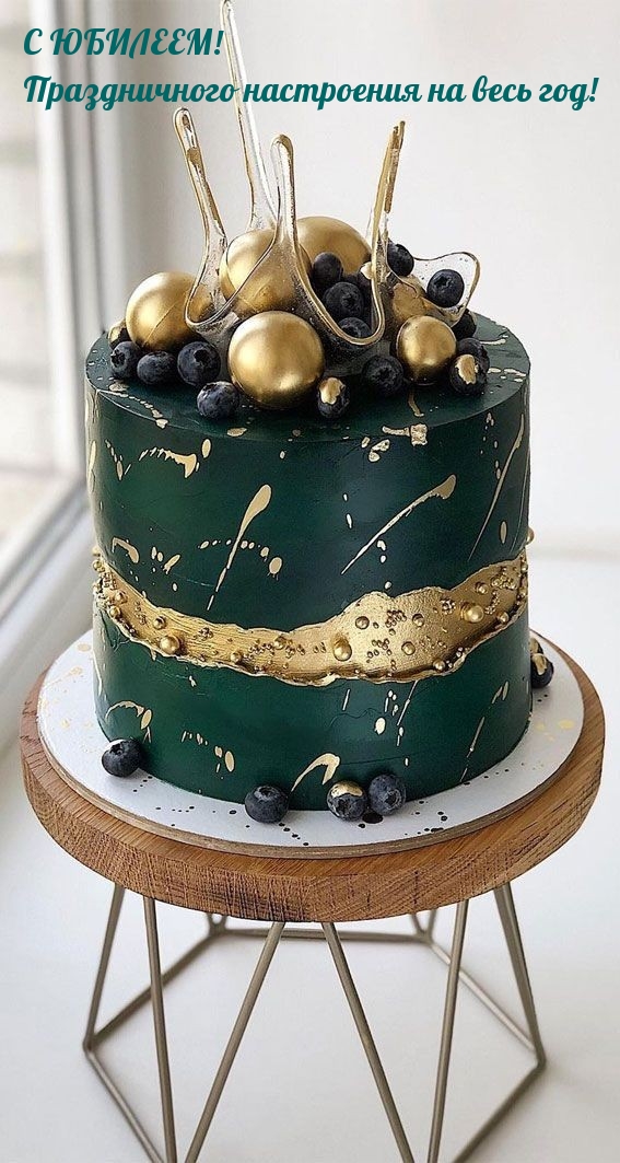 С ЮБИЛЕЕМ! Праздничного настроения на весь год!