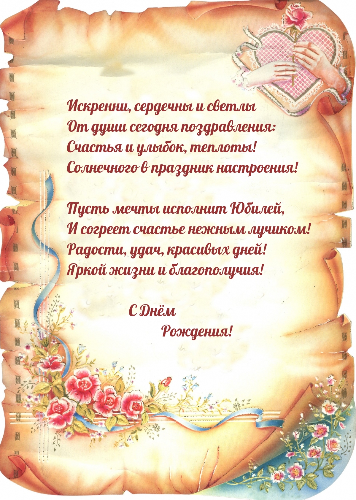 Пусть мечты исполнит Юбилей