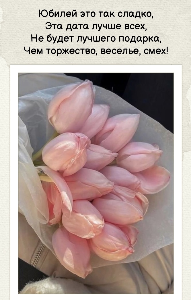 Юбилей это так сладко, эта дата лучше всех